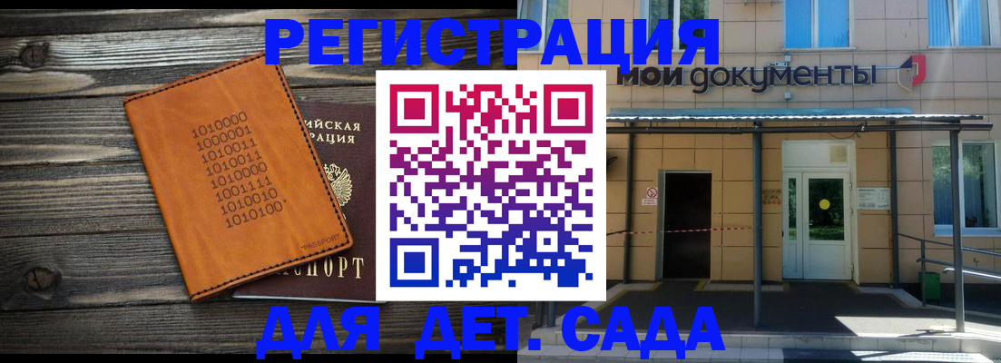 временная регистрация недорого в Щёлкино